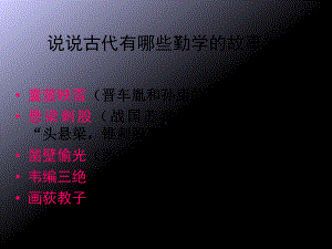 送东阳马生序(经典).课件.ppt