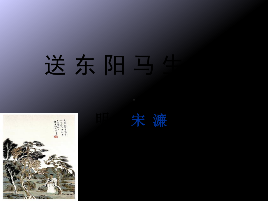 送东阳马生序(经典).课件.ppt_第3页