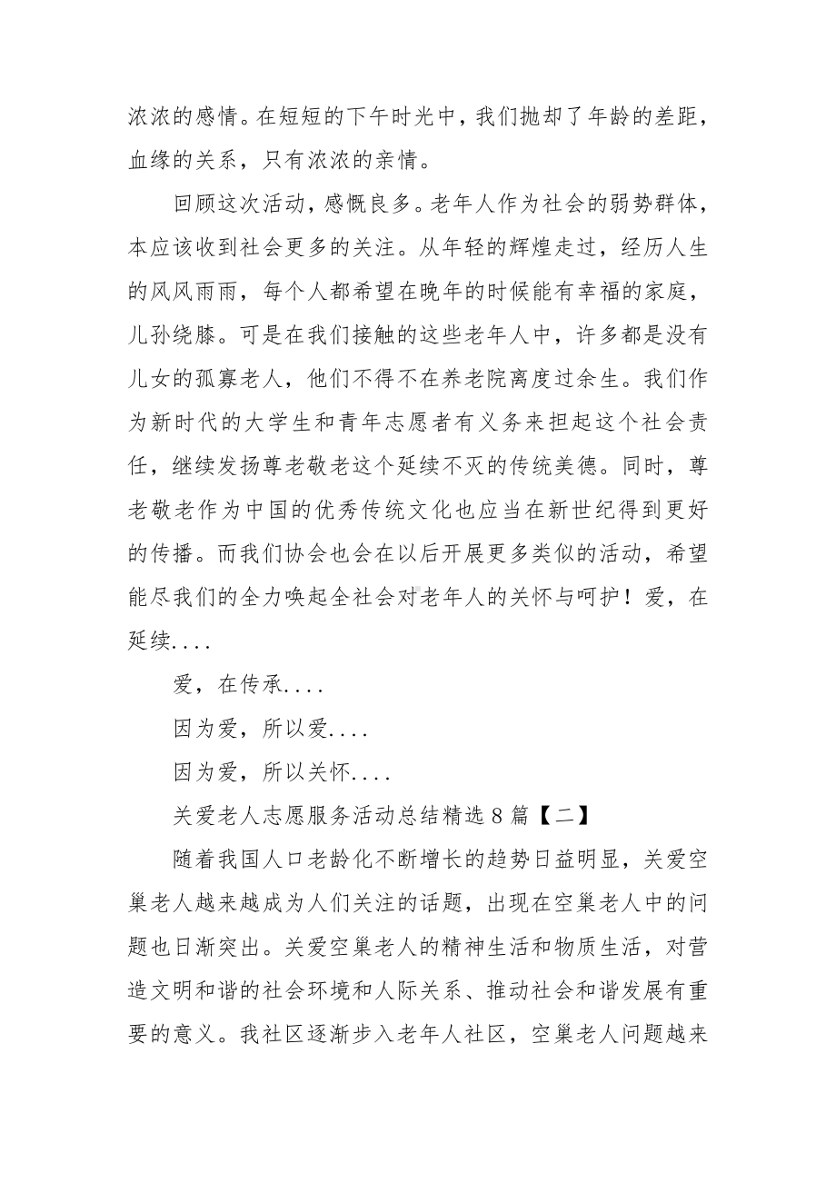 关爱老人志愿服务活动总结精选8篇.doc_第2页