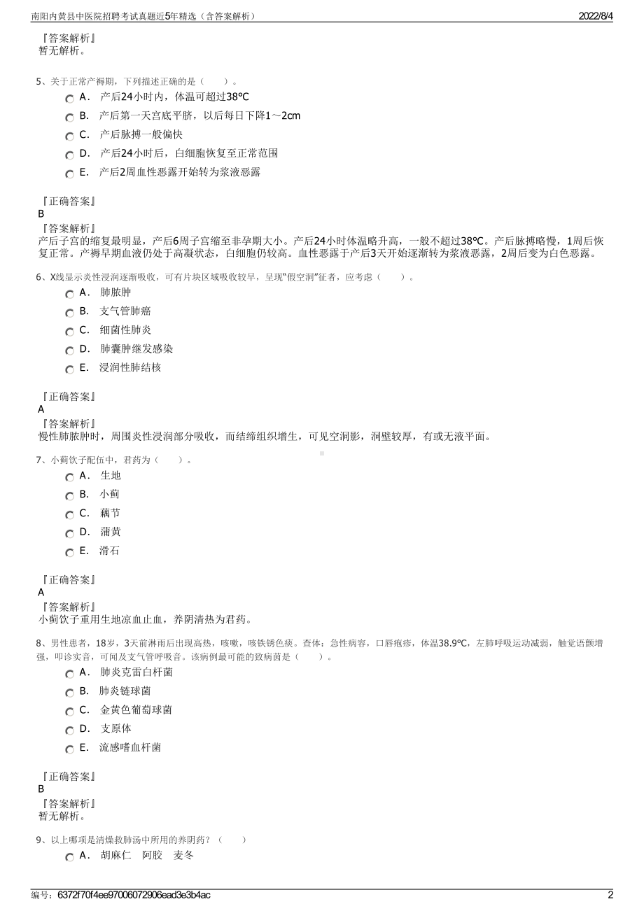 南阳内黄县中医院招聘考试真题近5年精选（含答案解析）.pdf_第2页