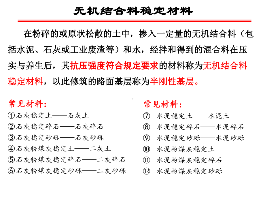 路面基层2石灰稳定类基层课件.ppt_第1页