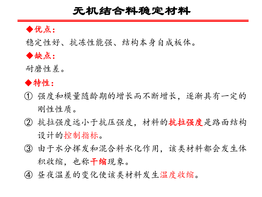 路面基层2石灰稳定类基层课件.ppt_第2页