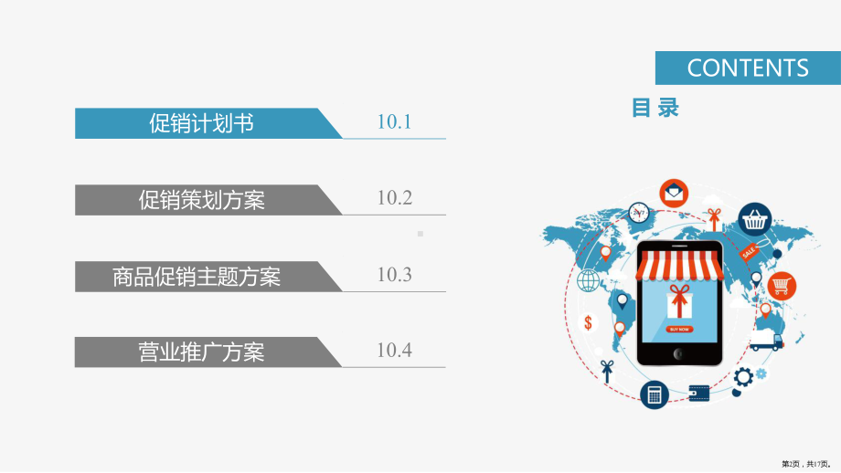 营销文案写作第10章促销文案课件.pptx_第2页