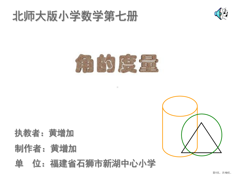 角的度量(北师大版)高品质版课件.ppt_第1页