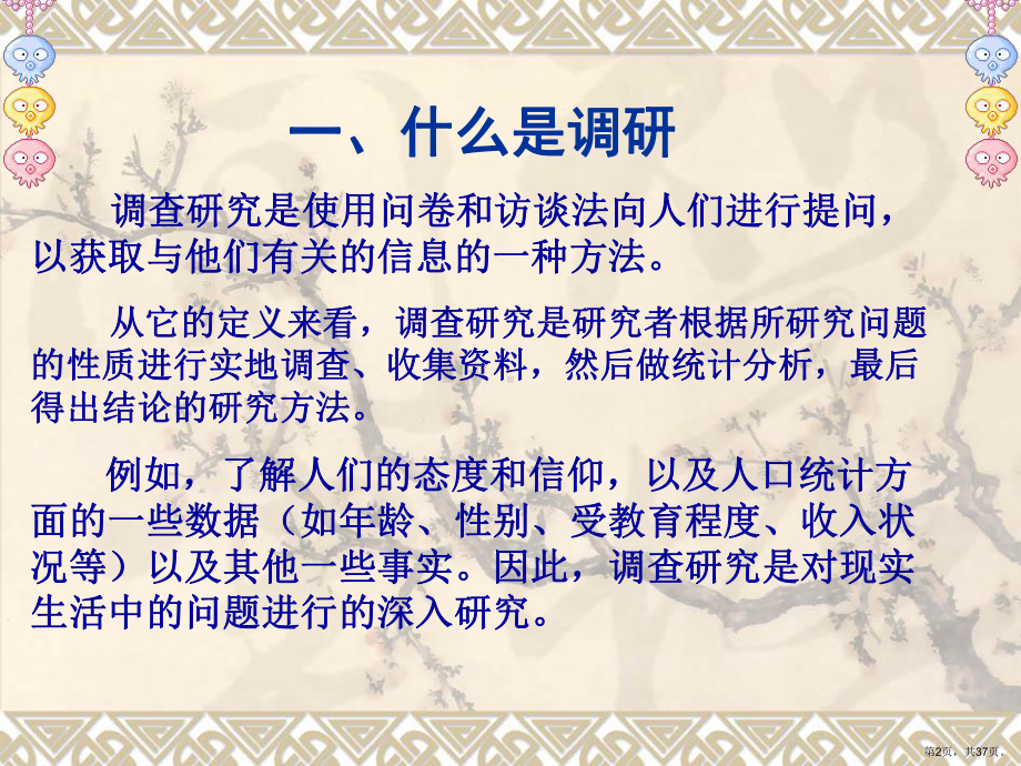 调研培训课件.ppt_第2页