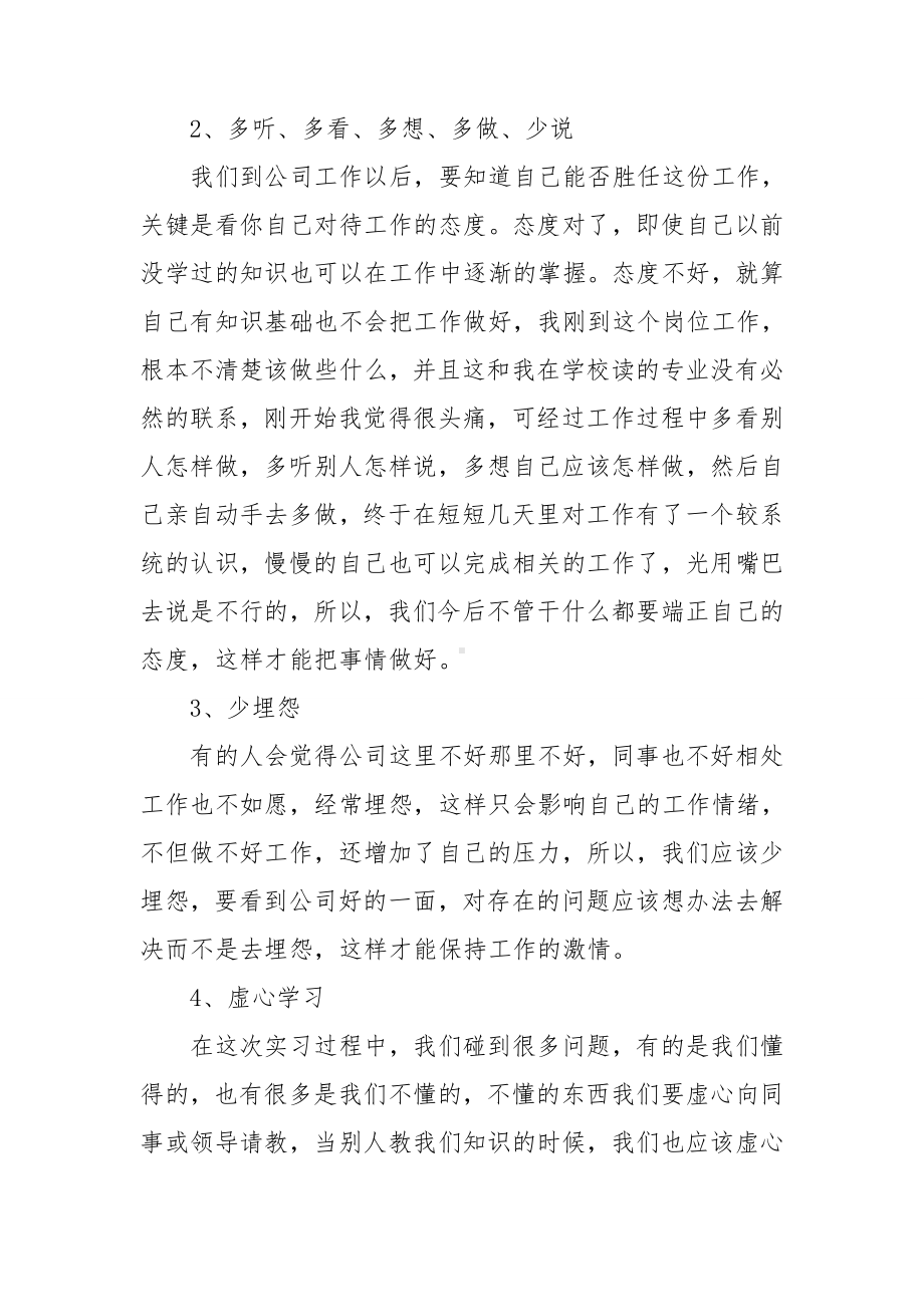 （精品）学生的实习报告模板六篇.doc_第2页