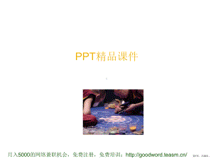 网络营销基础培训.课件.ppt