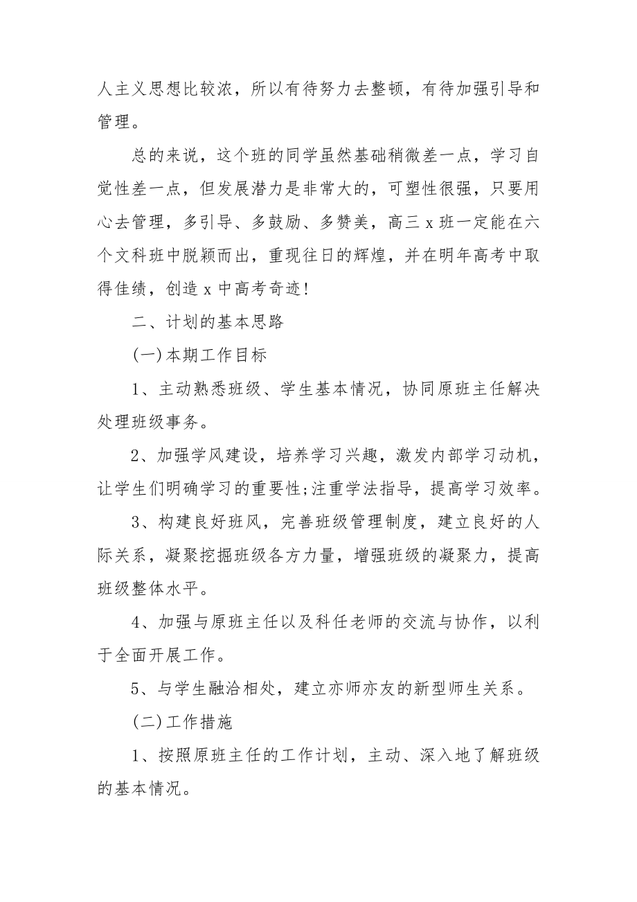 高中班主任工作计划.doc_第2页