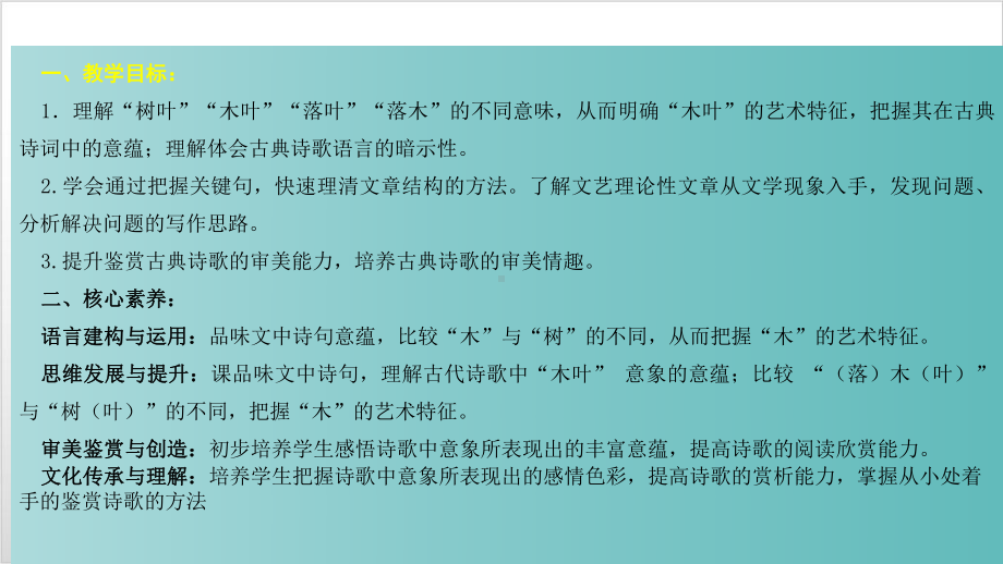 统编版语文《说“木叶”》教学课件（新教材）1.ppt_第3页