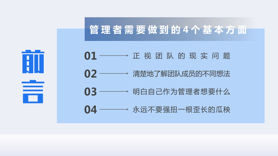 如何管理好一个团队.pptx_第2页