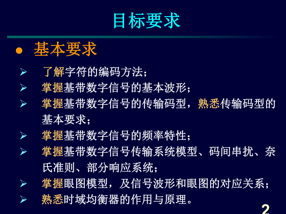 通信原理之基带数字信号的表示与传输精选课件.ppt_第2页