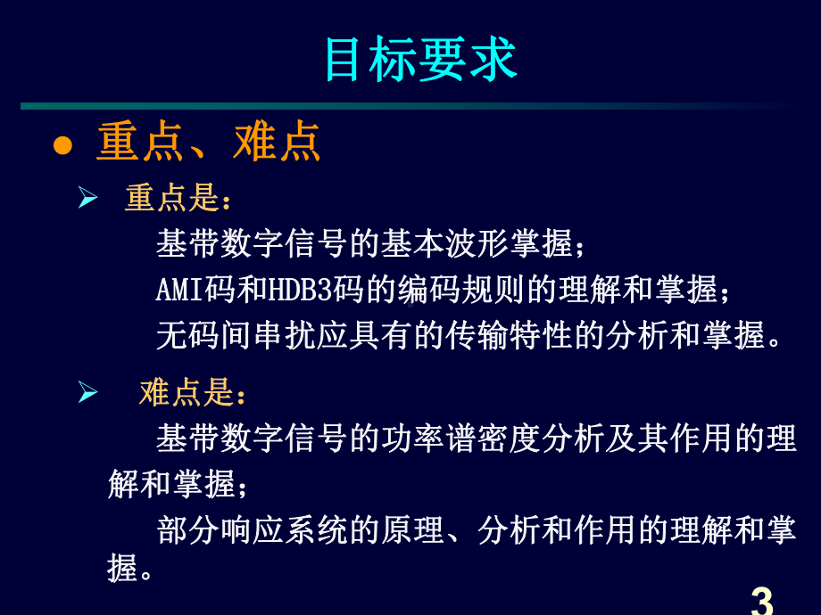 通信原理之基带数字信号的表示与传输精选课件.ppt_第3页