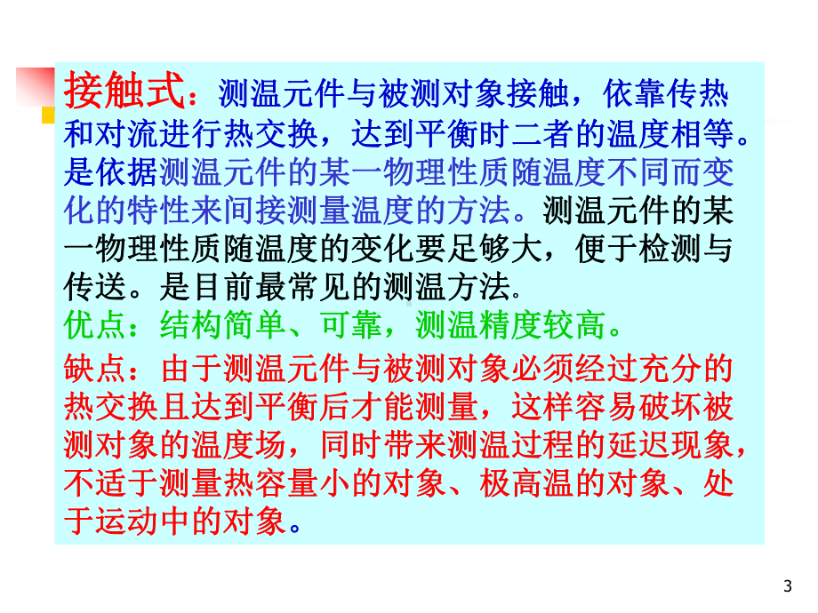 温度测量课件.ppt_第3页