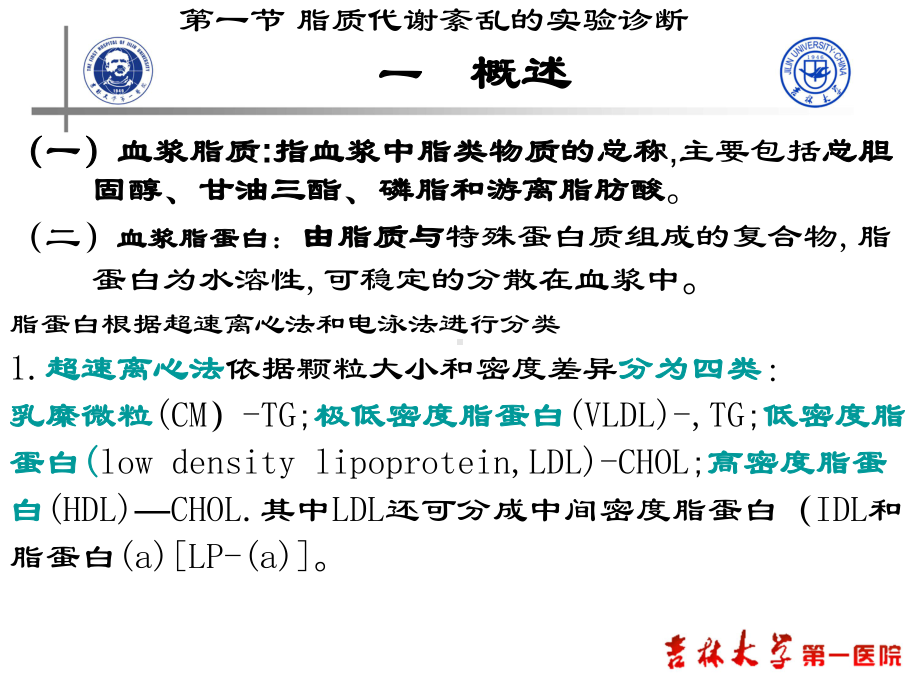 心脑血管疾病实验诊断课件.ppt_第3页