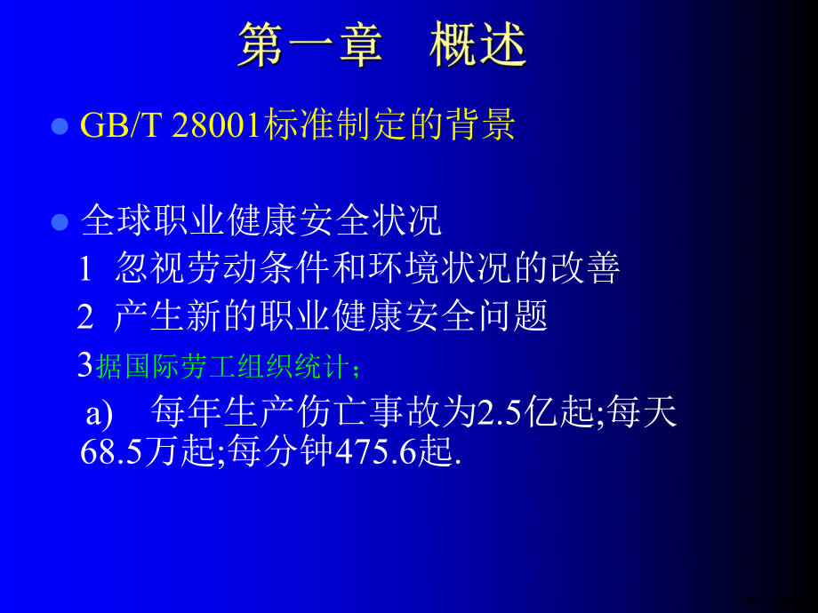 职业健康安全体系标准介绍课件.ppt_第2页