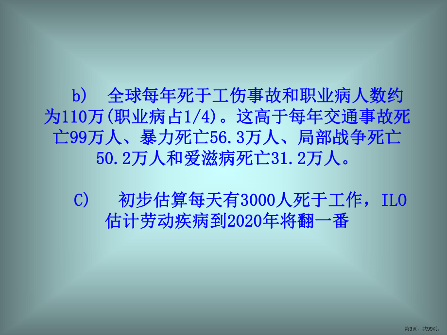 职业健康安全体系标准介绍课件.ppt_第3页