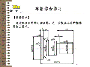 车削综合加工课件.ppt