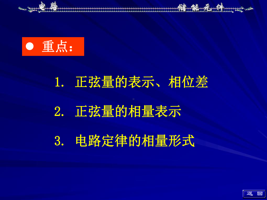 谢静《电路理论》第八章相量法课件.ppt_第2页