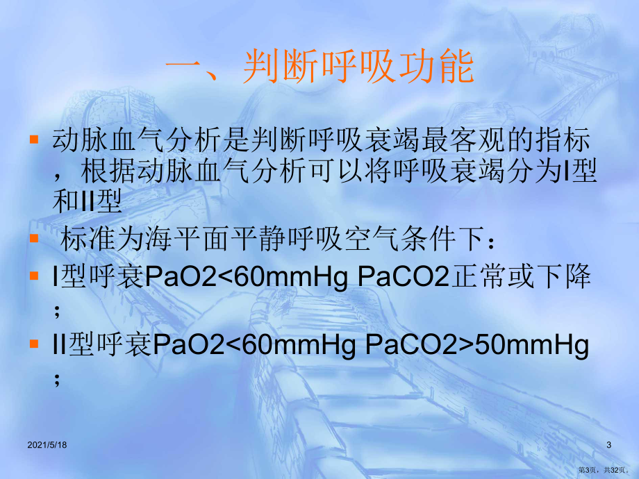 血气分析六步法课件2.ppt_第3页