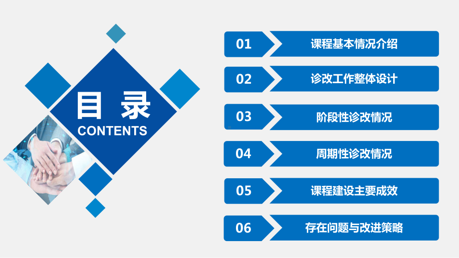 诊改工作汇报范文：《康复护理》诊改课程工作汇报课件.ppt_第2页