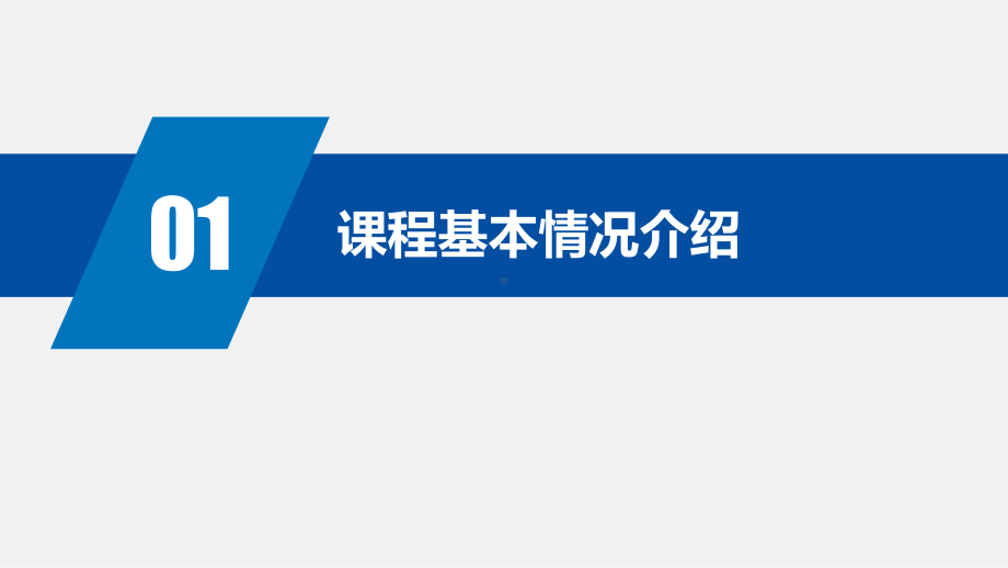 诊改工作汇报范文：《康复护理》诊改课程工作汇报课件.ppt_第3页