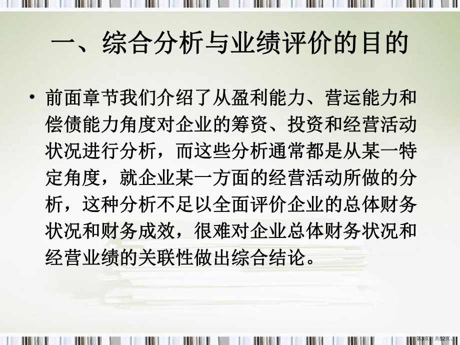 财务分析—综合分析与业绩评价精选课件.ppt_第3页