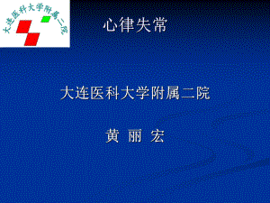 诊断学扑动颤动逸搏心律课件.ppt