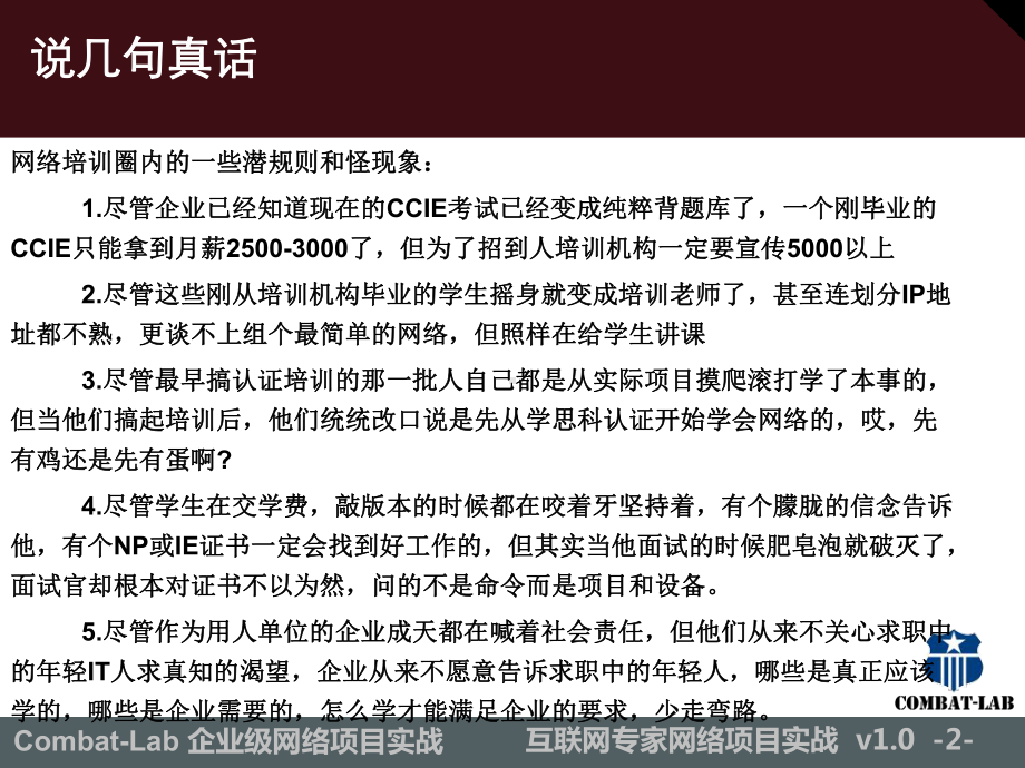 精选大型企业总部局域网设计课件.ppt_第2页