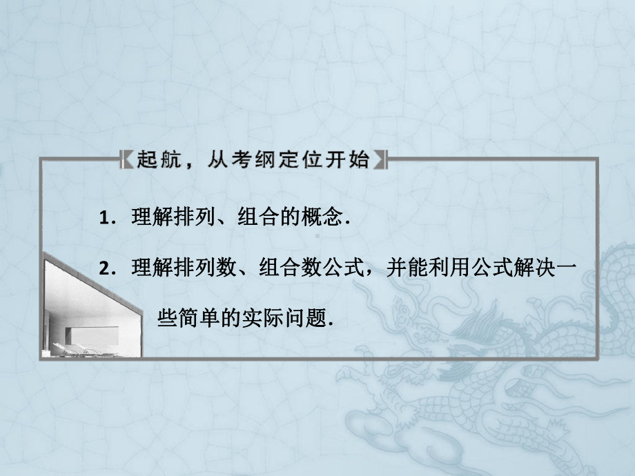 排列组合与简单计数问题课件.ppt_第2页