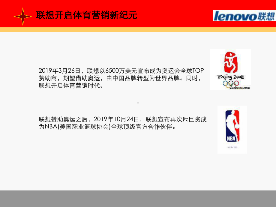 联想NBA特许数码产品暑促营销的的策划案-精品课件.ppt_第3页