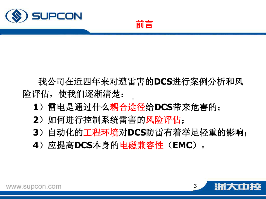 案例和风险评估课件.ppt_第3页