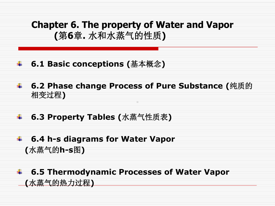 水和水蒸气的性质解析课件.ppt_第1页