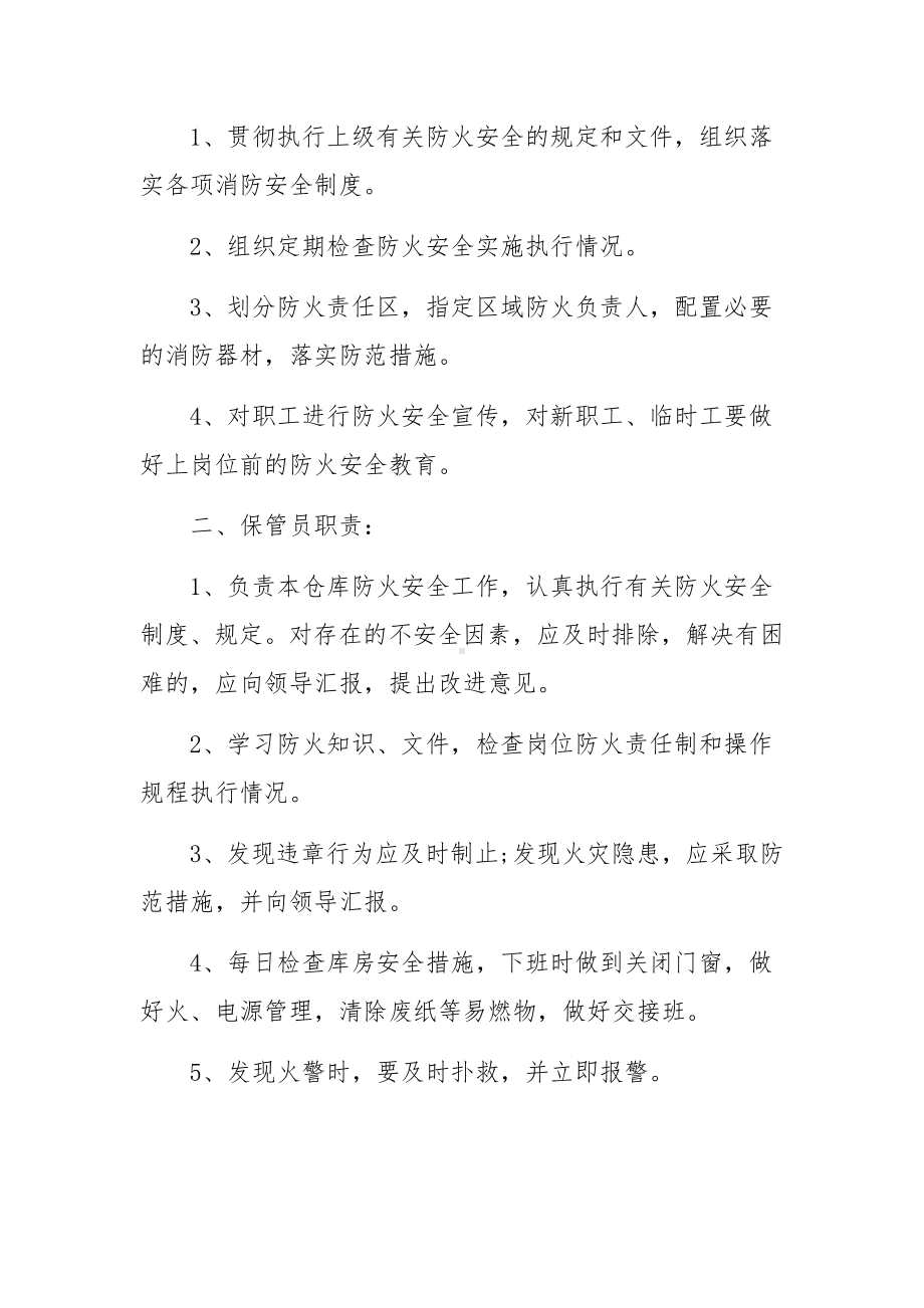 最新物流仓库消防安全管理制度.docx_第2页