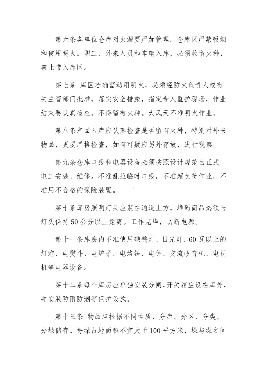 最新物流仓库消防安全管理制度.docx_第3页