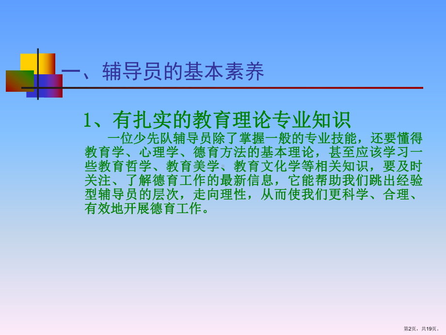 辅导员素养与工作方法[1]课件.ppt_第2页