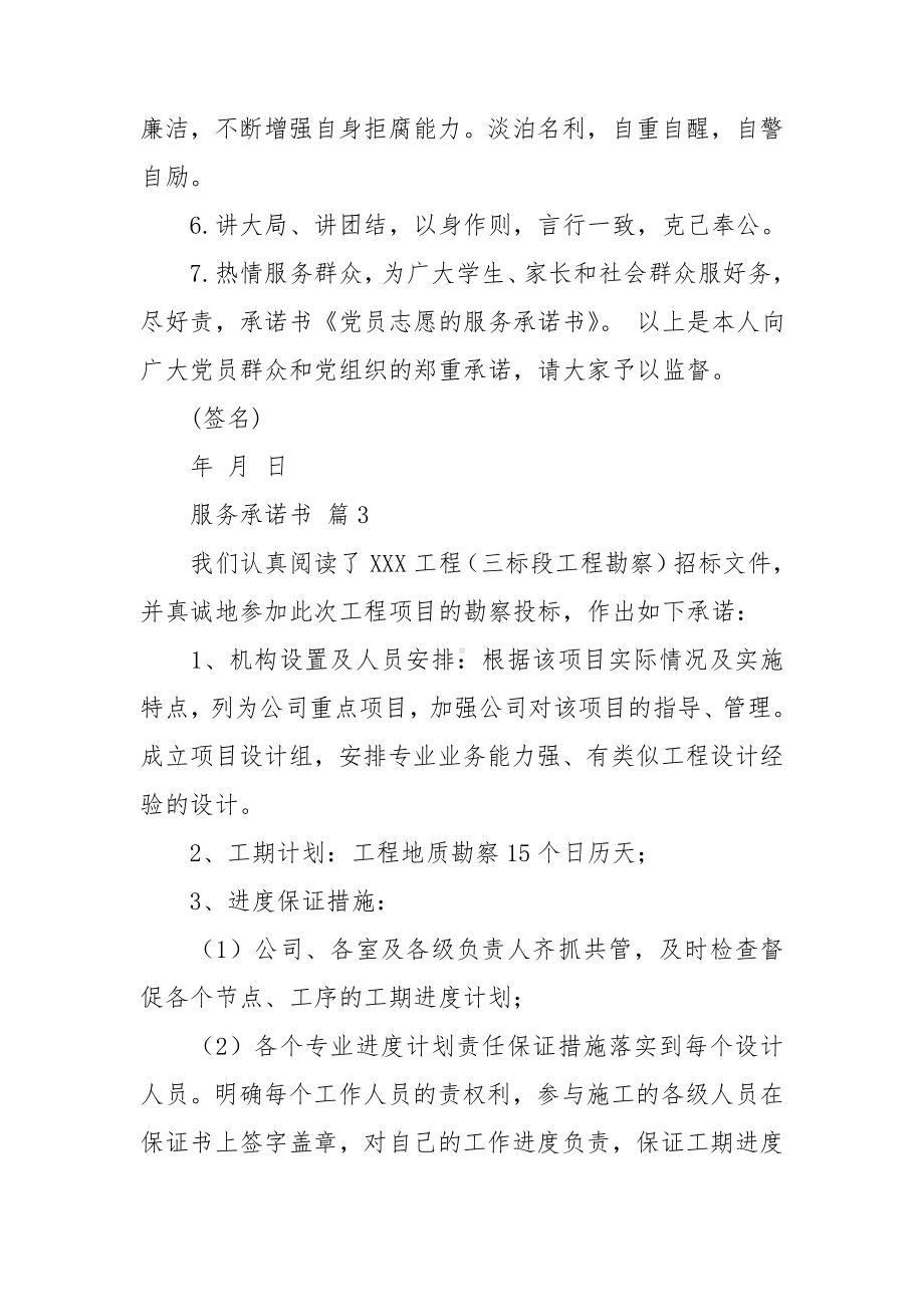 （精华）服务承诺书范文锦集七篇.doc_第3页