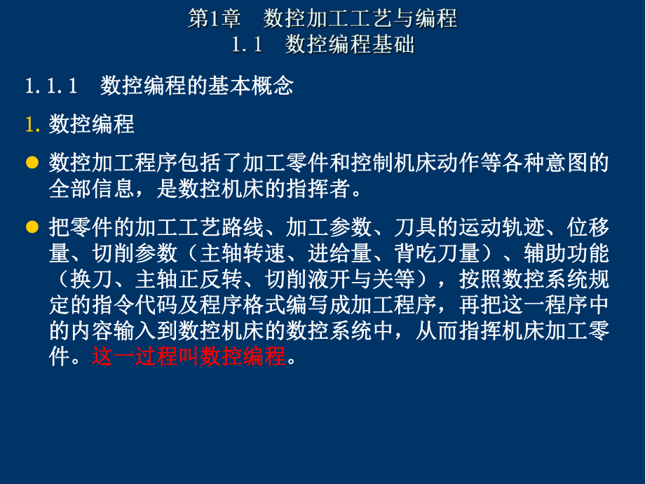 数控加工工艺与编程课件.ppt_第2页