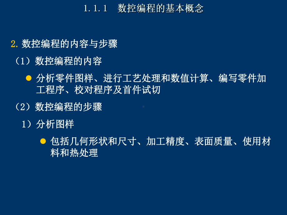 数控加工工艺与编程课件.ppt_第3页