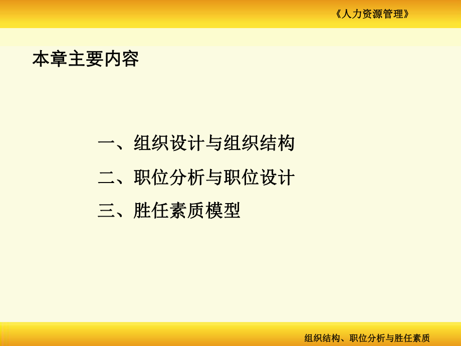 组织结构、职位分析与胜任素质(全面解读)课件.ppt_第3页