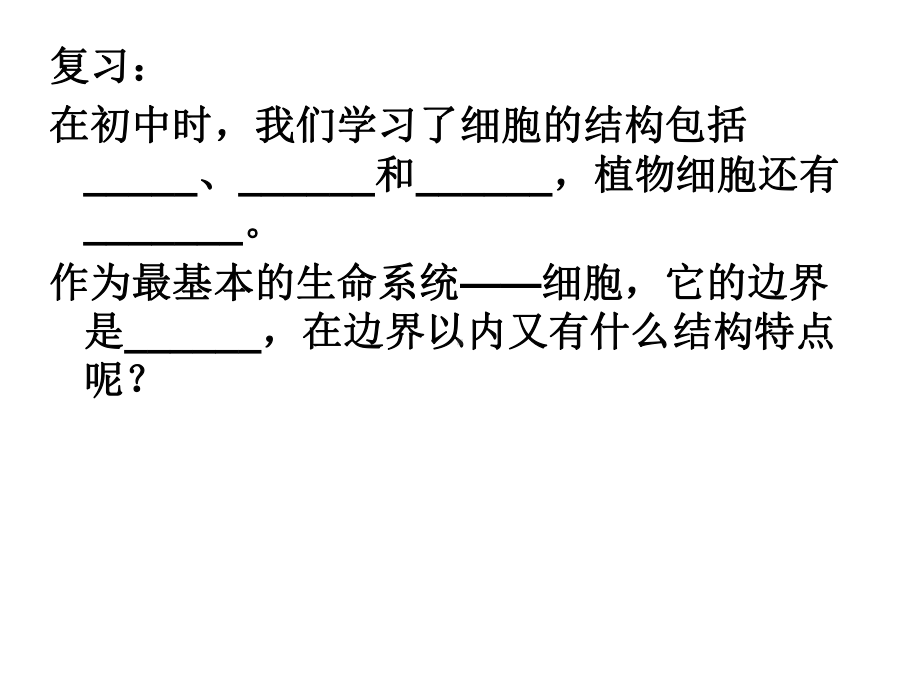 细胞器-系统的分工与合作课件.ppt_第2页