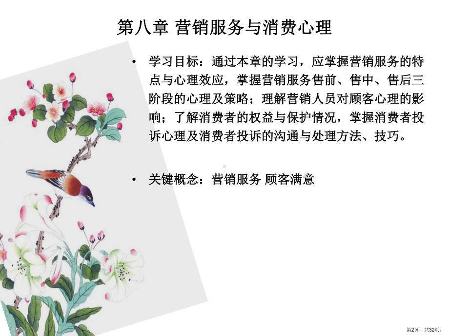 营销心理学-第八章营销服务与消费心理课件.ppt_第2页