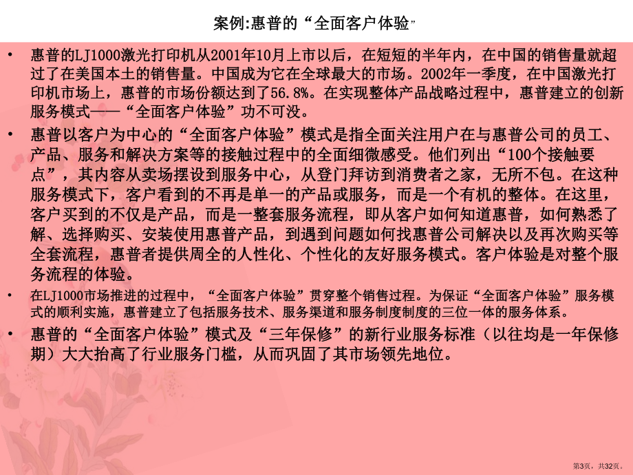 营销心理学-第八章营销服务与消费心理课件.ppt_第3页