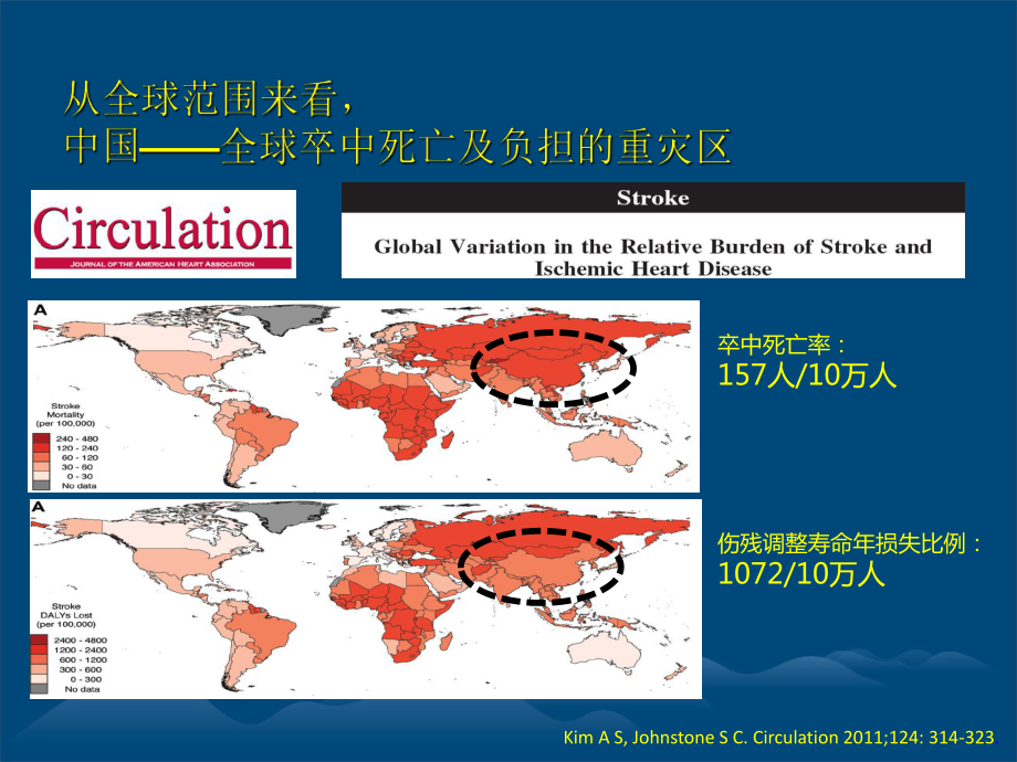 脑出血急性期血压管理课件.ppt_第3页