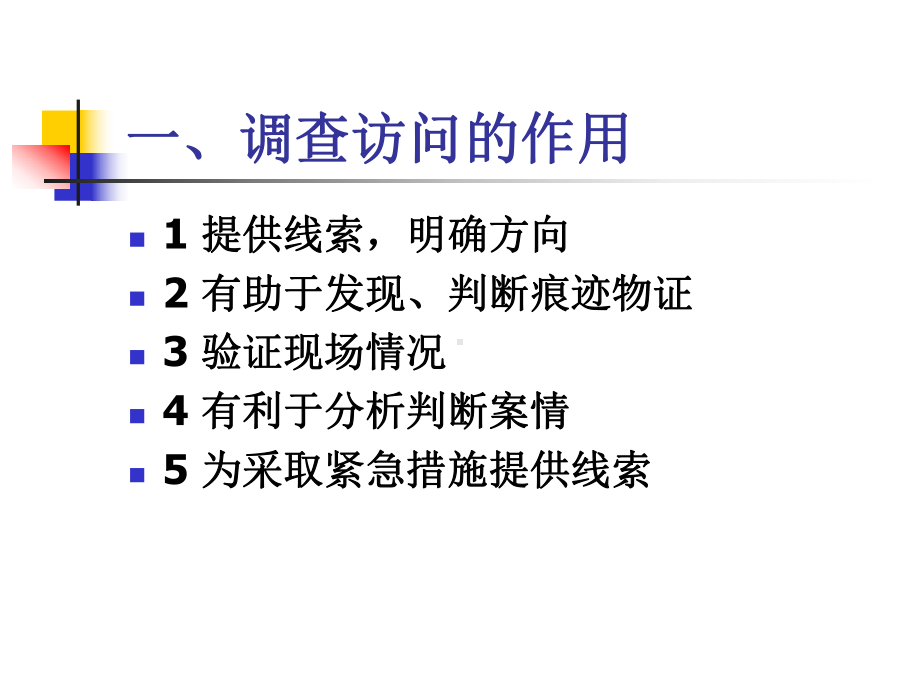 火灾现场调查访问讲解课件.ppt_第2页