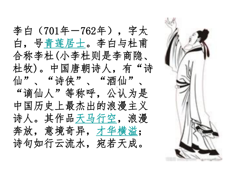 诗歌朗诵将进酒.课件.ppt_第2页