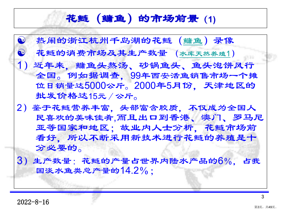 花鲢饲料开发若干问题探讨课件.ppt_第3页