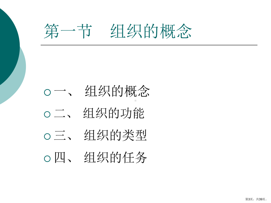 组织与组织结构课件.pptx_第3页
