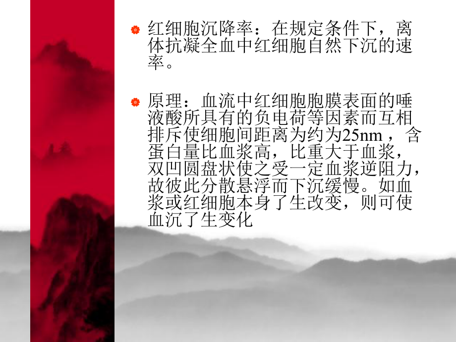 血沉临床意义-PPT课件.ppt_第2页