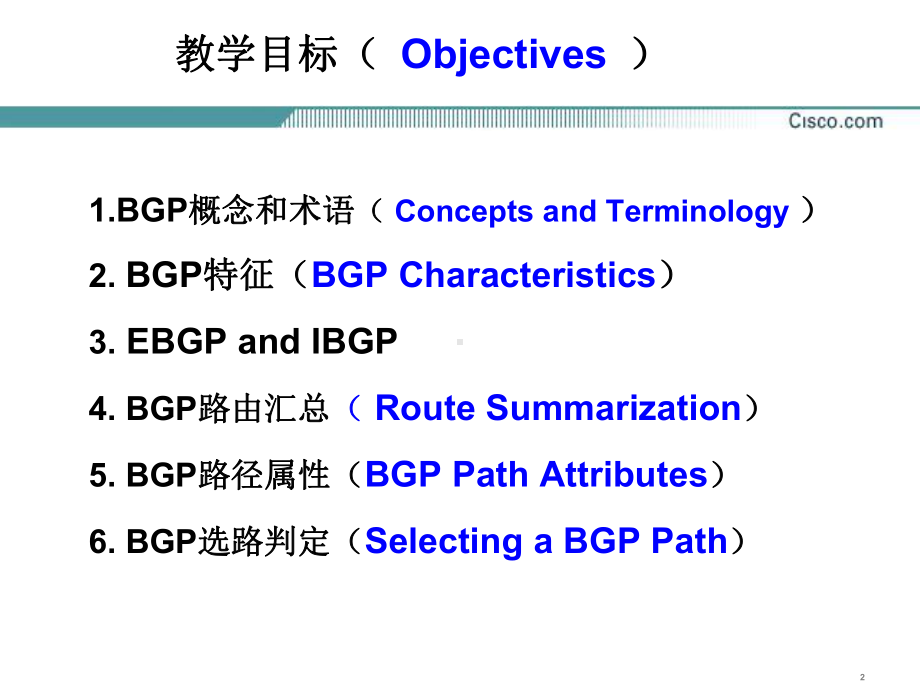 网络设备安装与调试chp10bgp课件.ppt_第2页