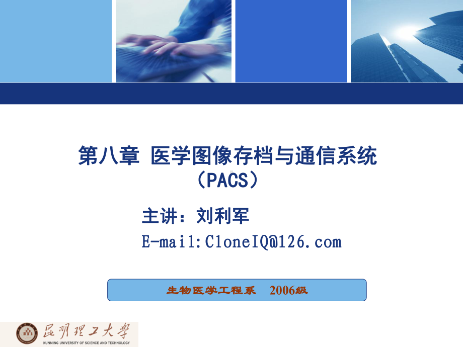 医学图像存档与通信系统PACS课件.ppt_第1页